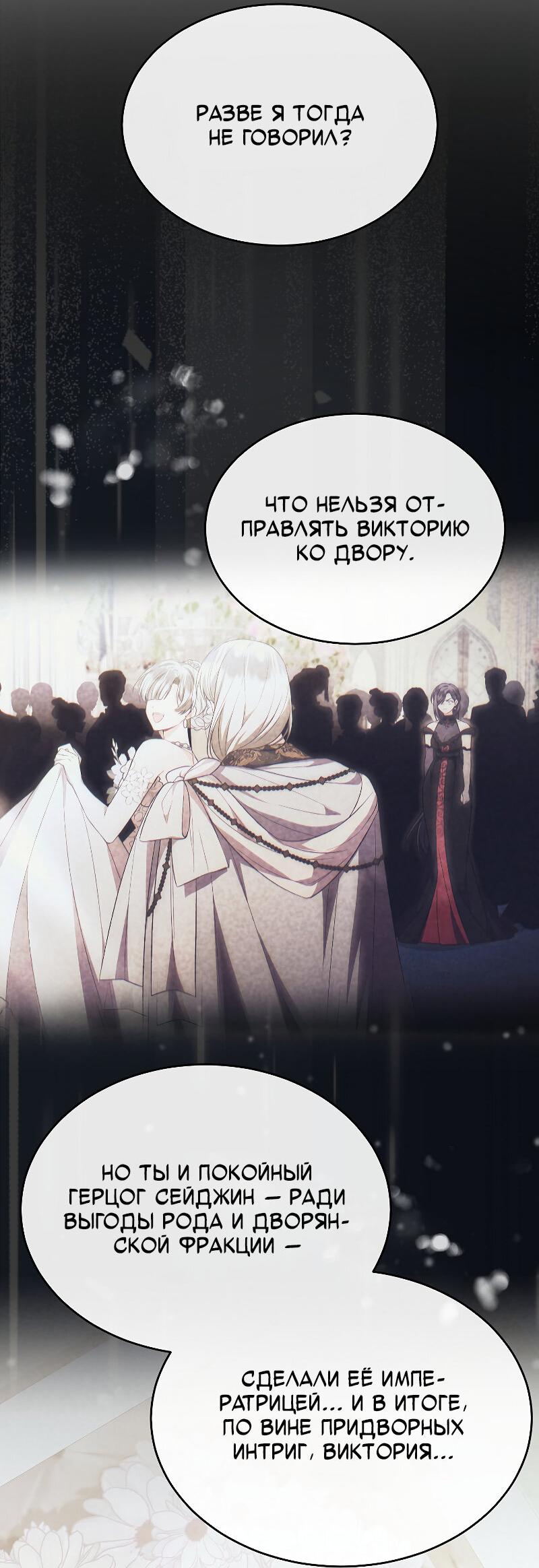 Манга Настоящая дочь вернулась - Глава 158 Страница 56