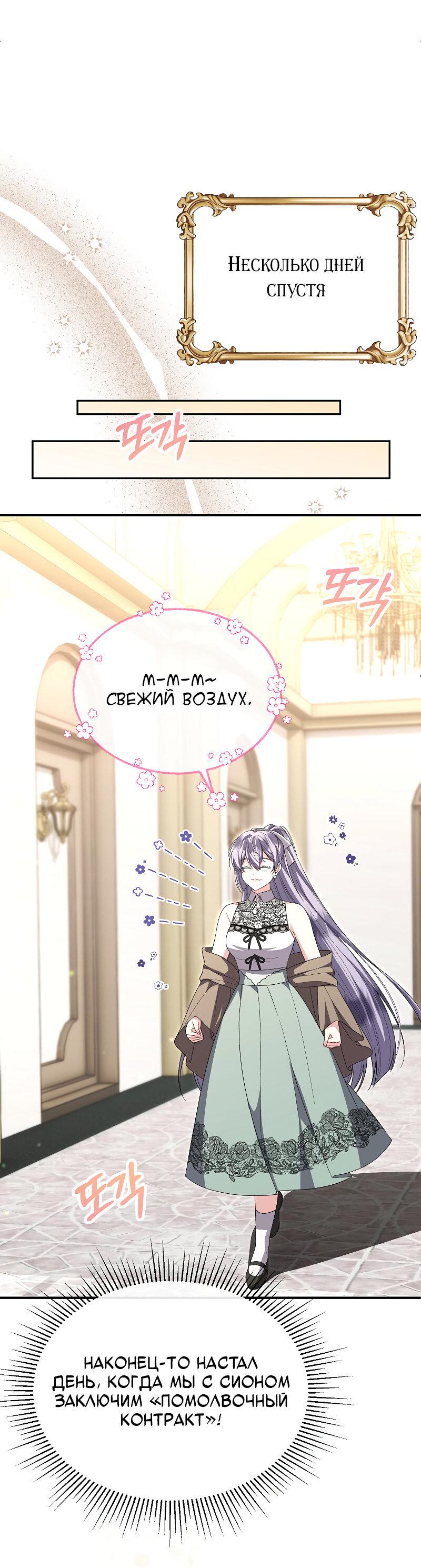 Манга Настоящая дочь вернулась - Глава 158 Страница 69