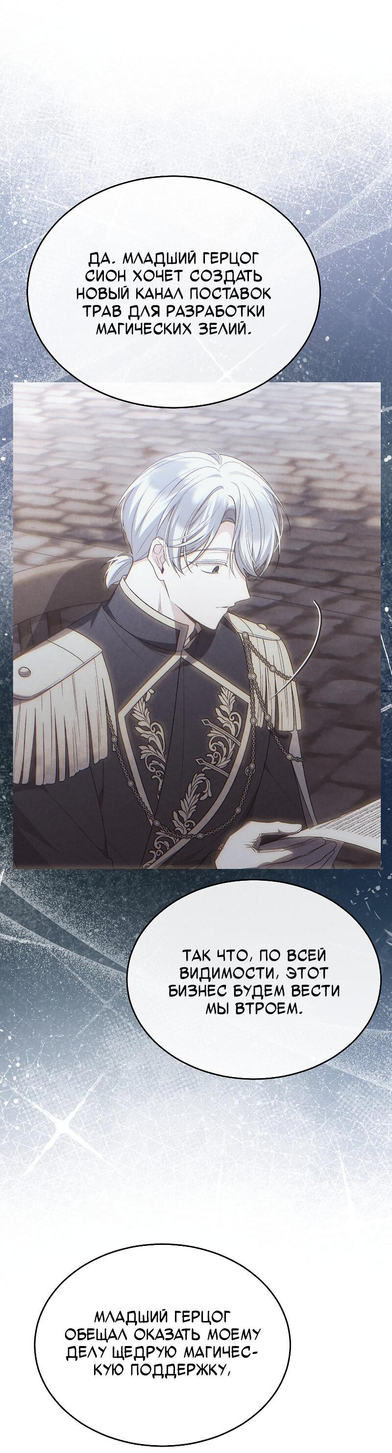 Манга Настоящая дочь вернулась - Глава 158 Страница 4