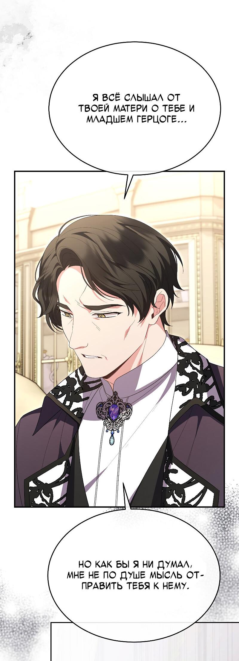 Манга Настоящая дочь вернулась - Глава 158 Страница 73