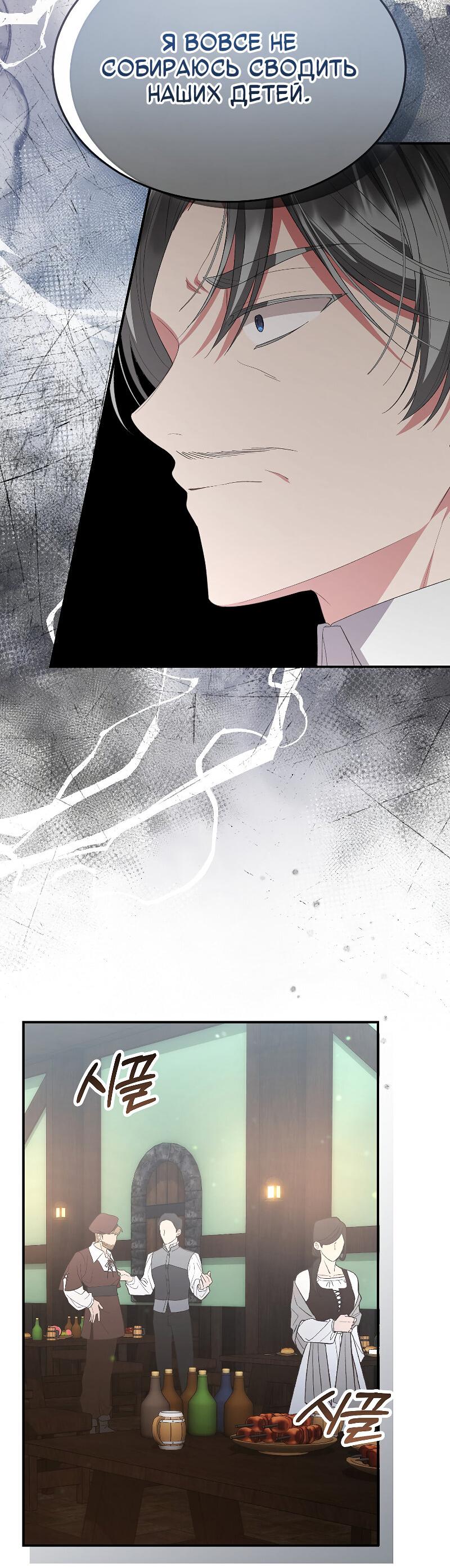 Манга Настоящая дочь вернулась - Глава 158 Страница 52