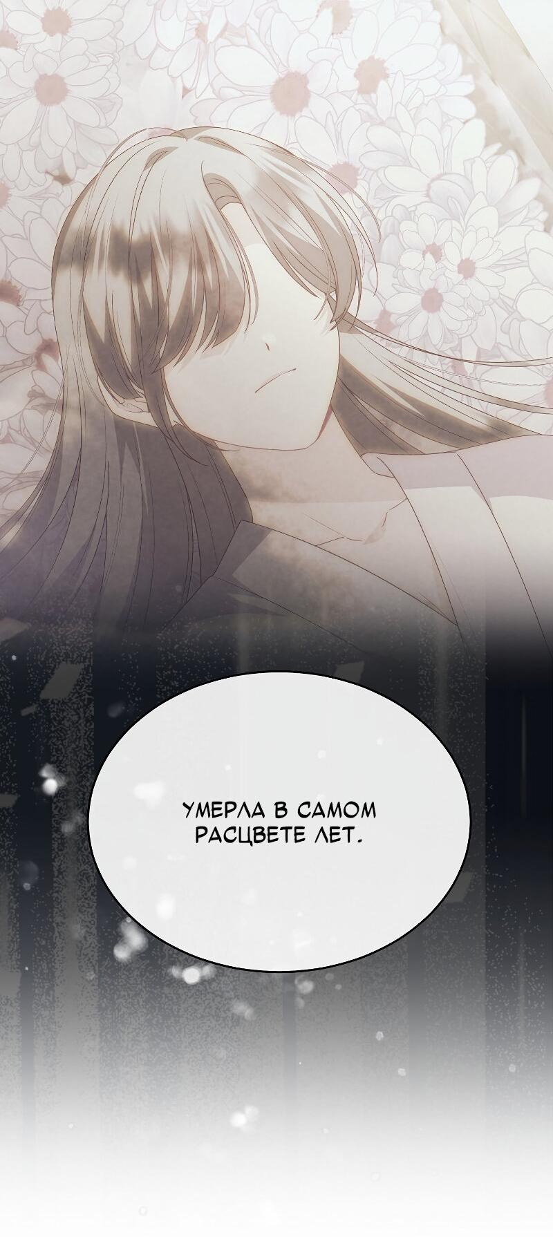 Манга Настоящая дочь вернулась - Глава 158 Страница 57