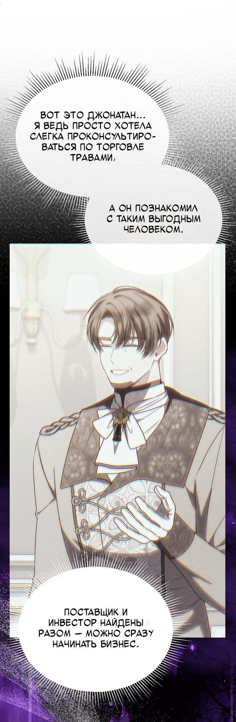 Манга Настоящая дочь вернулась - Глава 158 Страница 7