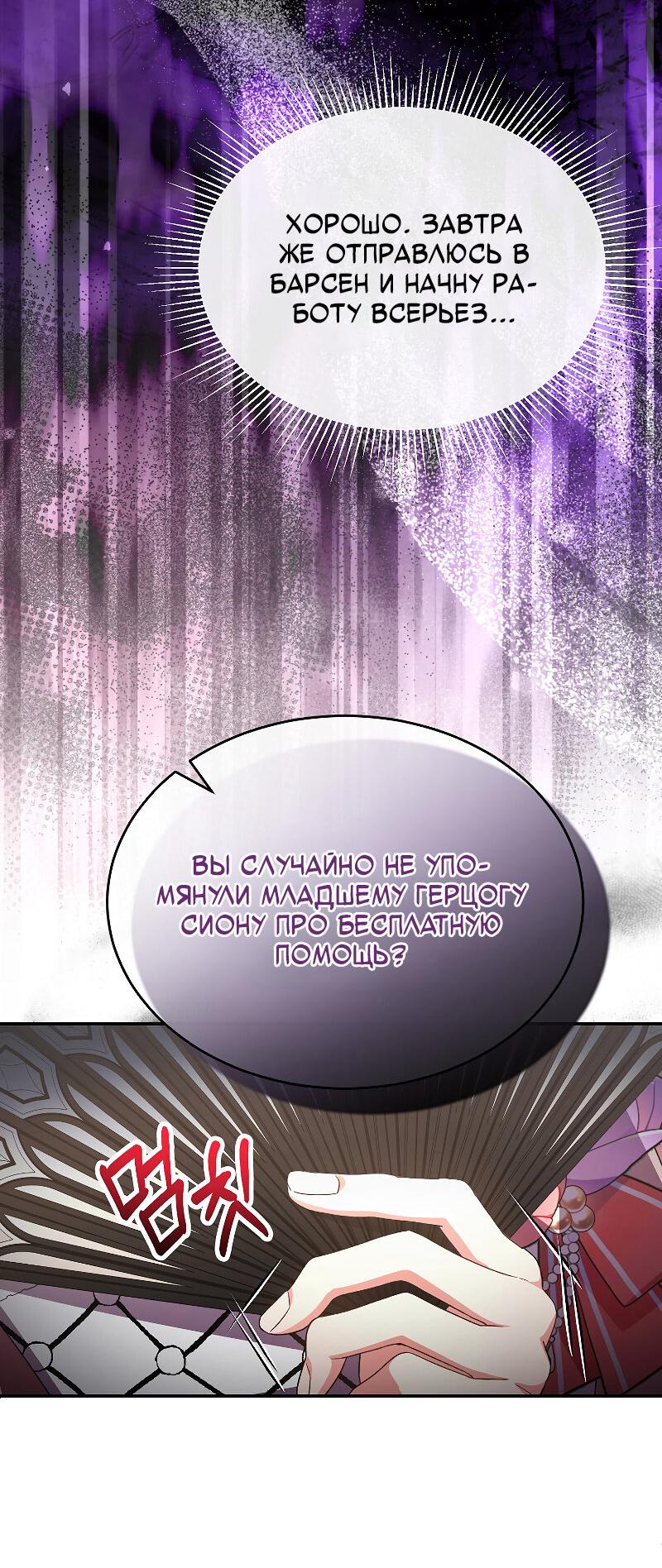 Манга Настоящая дочь вернулась - Глава 158 Страница 8