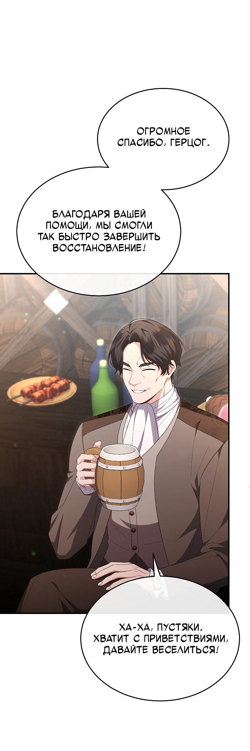 Манга Настоящая дочь вернулась - Глава 158 Страница 45