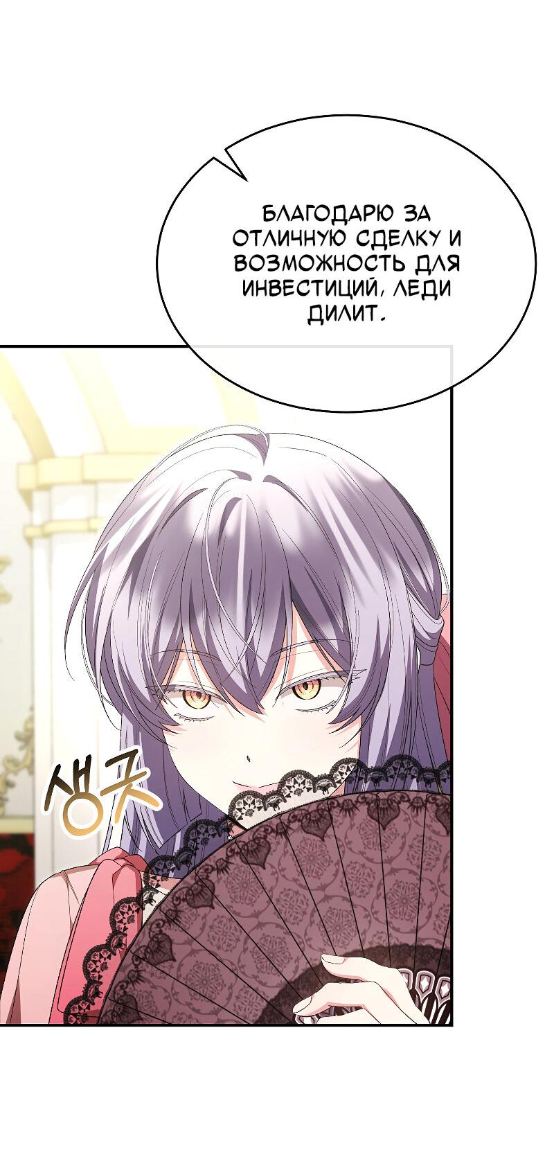 Манга Настоящая дочь вернулась - Глава 158 Страница 2