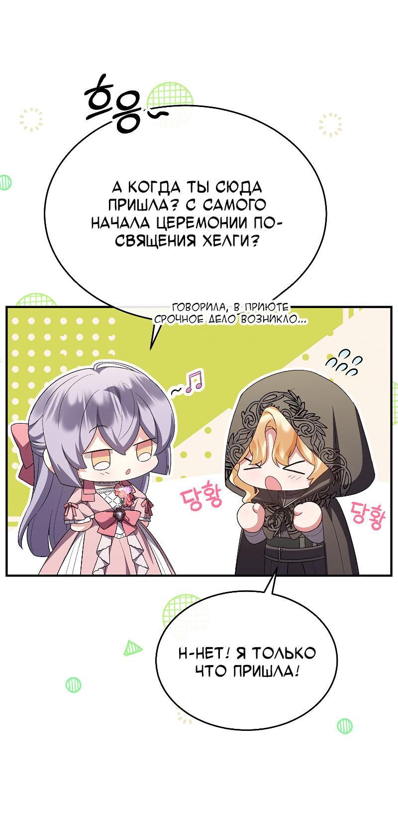 Манга Настоящая дочь вернулась - Глава 158 Страница 27