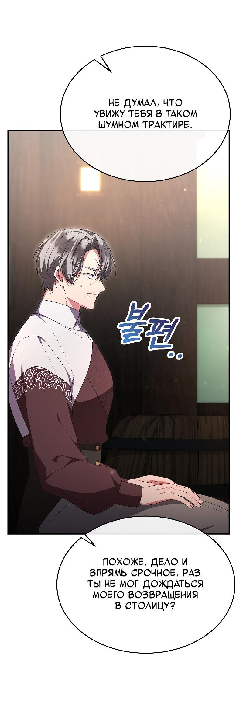 Манга Настоящая дочь вернулась - Глава 158 Страница 47