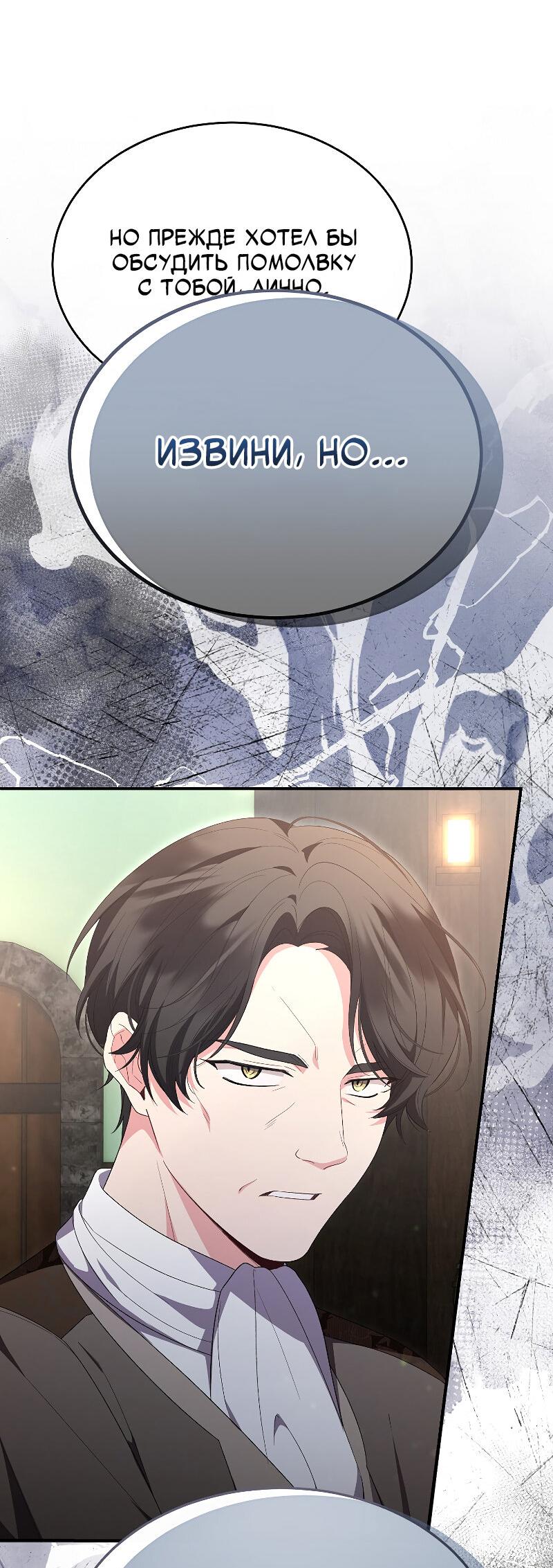 Манга Настоящая дочь вернулась - Глава 158 Страница 51