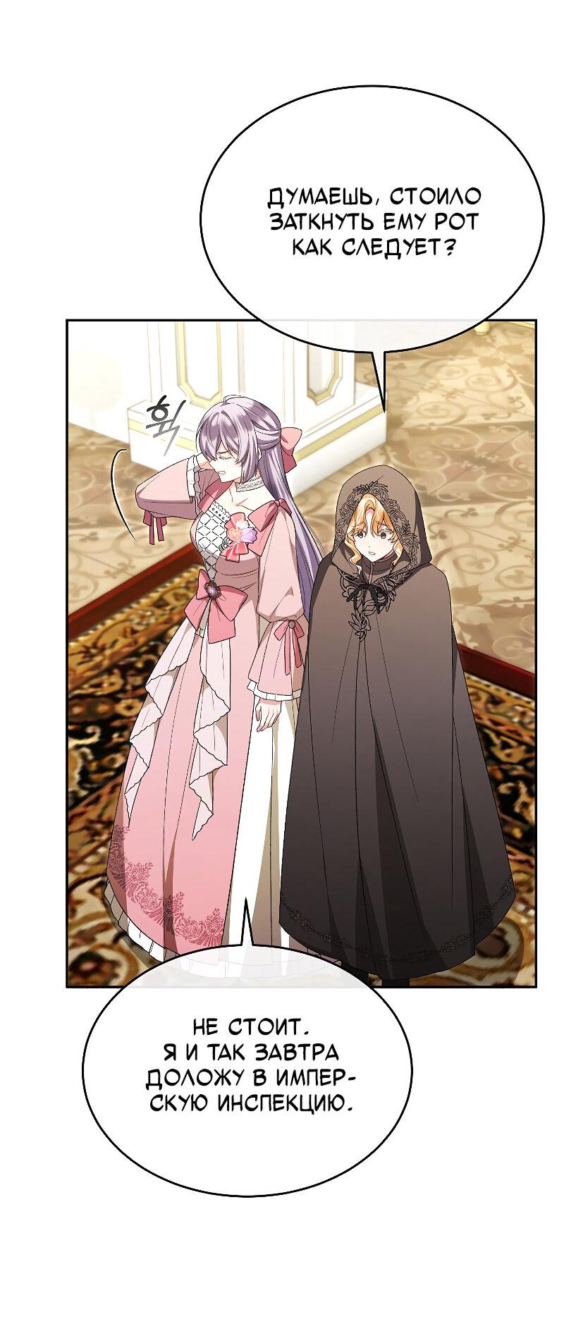 Манга Настоящая дочь вернулась - Глава 158 Страница 25