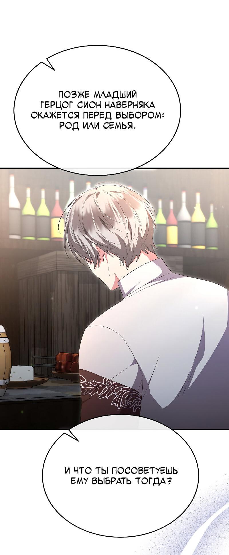 Манга Настоящая дочь вернулась - Глава 158 Страница 63