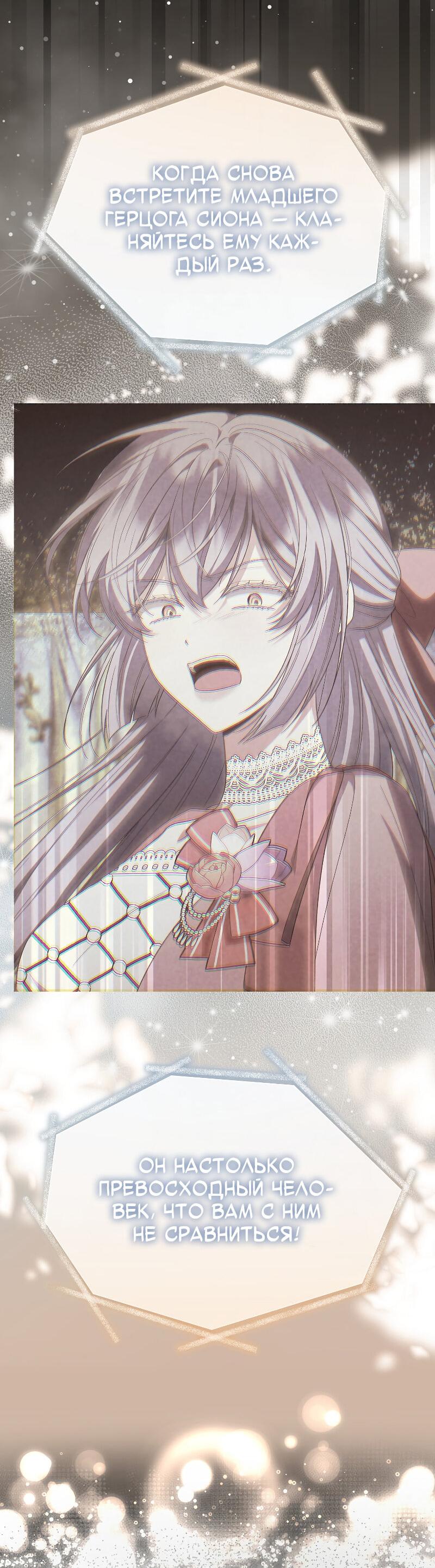 Манга Настоящая дочь вернулась - Глава 158 Страница 40