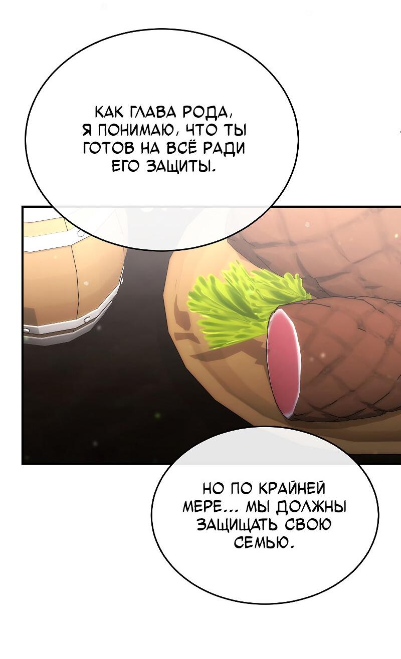 Манга Настоящая дочь вернулась - Глава 158 Страница 58