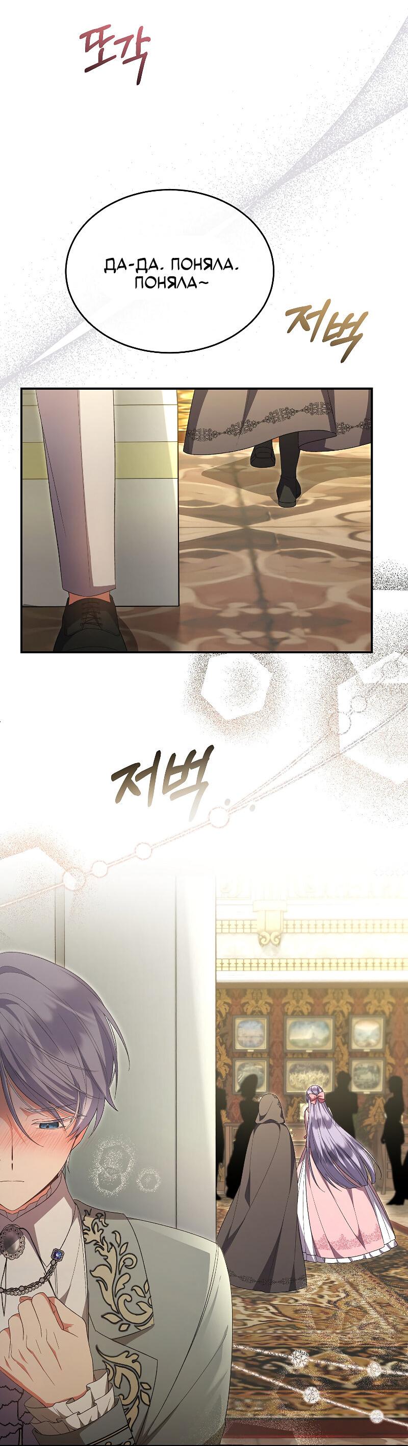 Манга Настоящая дочь вернулась - Глава 158 Страница 29