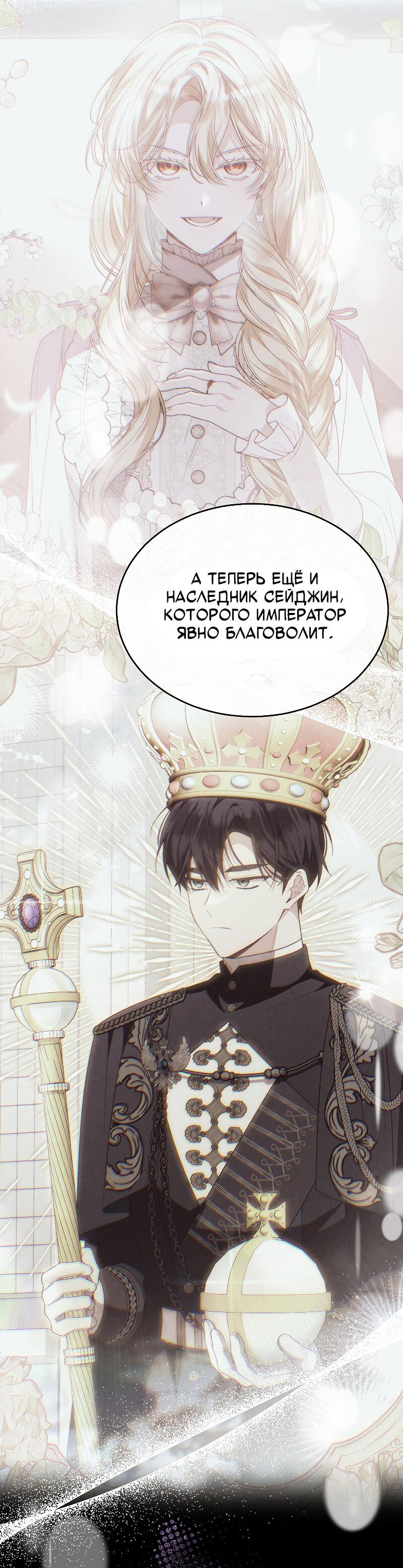 Манга Настоящая дочь вернулась - Глава 158 Страница 21