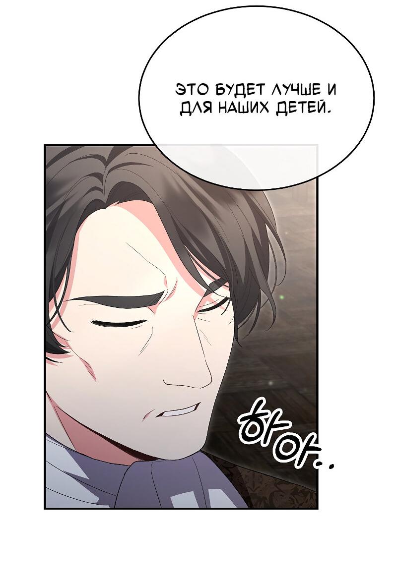 Манга Настоящая дочь вернулась - Глава 158 Страница 66