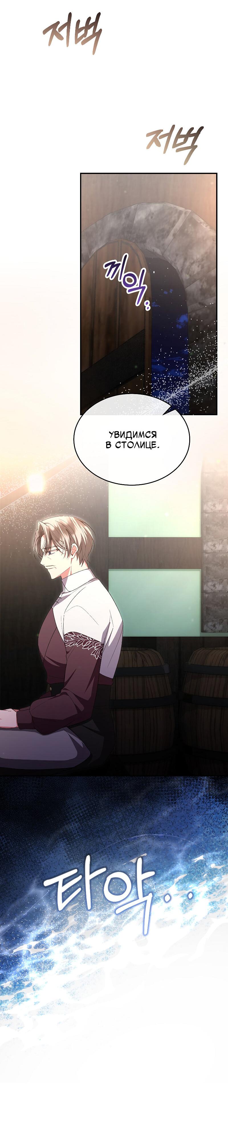 Манга Настоящая дочь вернулась - Глава 158 Страница 68