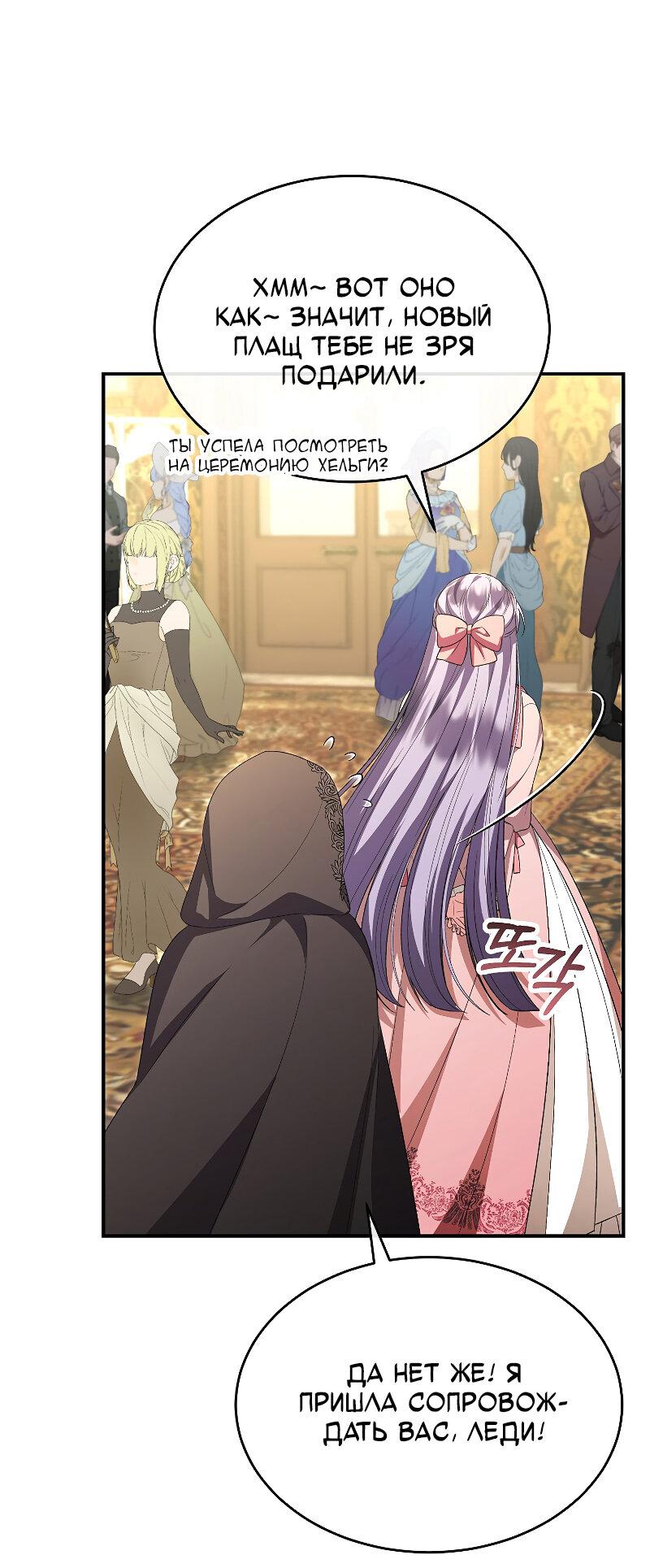 Манга Настоящая дочь вернулась - Глава 158 Страница 28