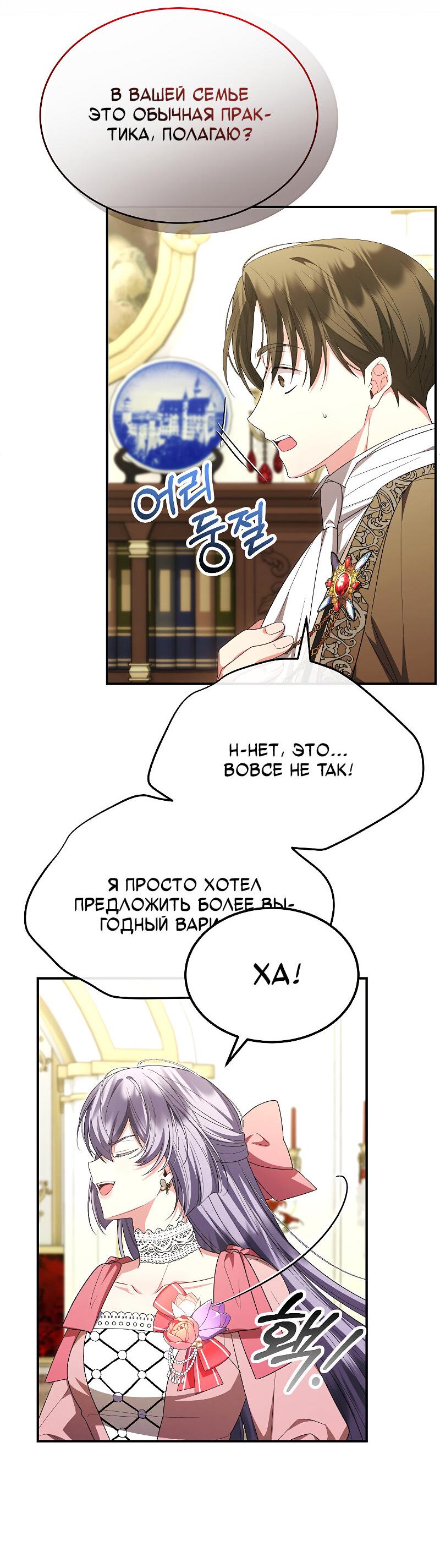 Манга Настоящая дочь вернулась - Глава 158 Страница 14