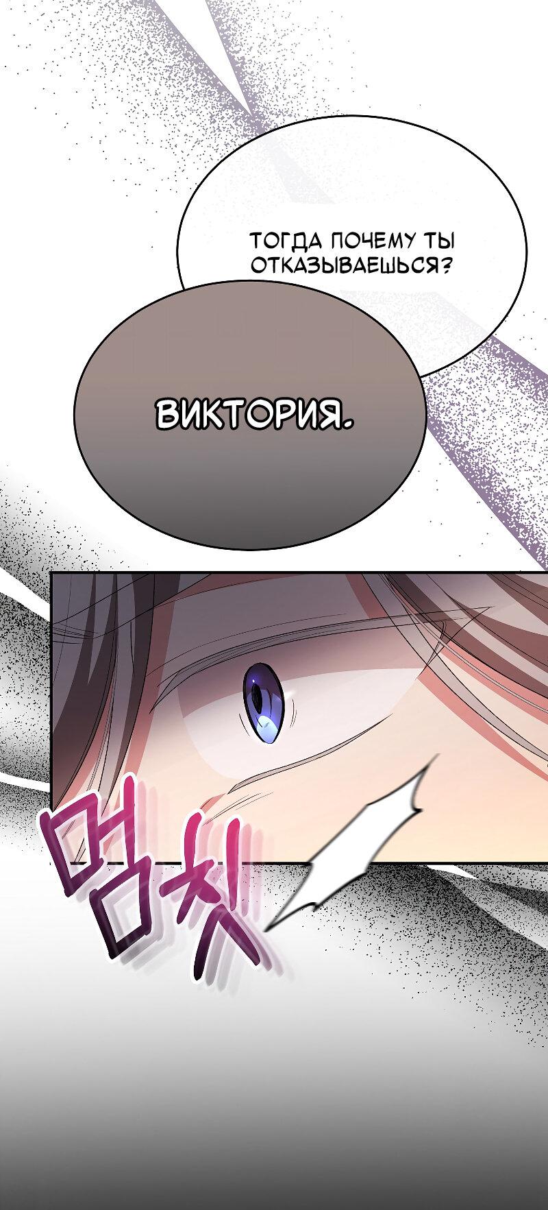 Манга Настоящая дочь вернулась - Глава 158 Страница 55