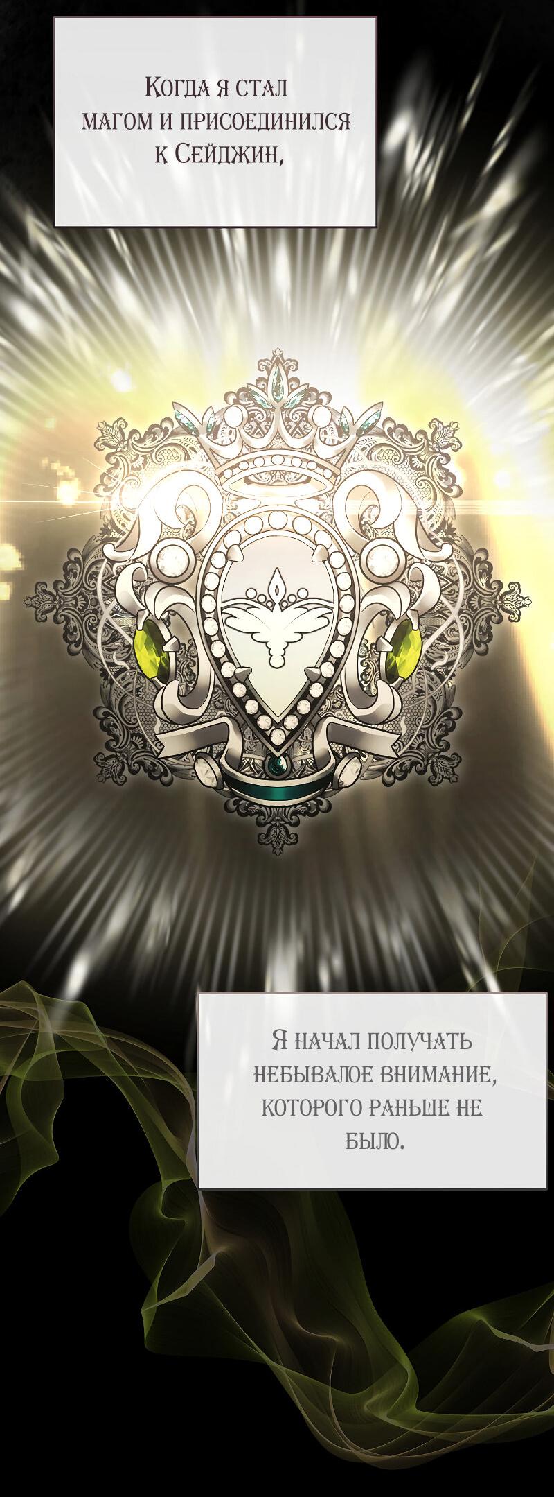 Манга Настоящая дочь вернулась - Глава 158 Страница 32