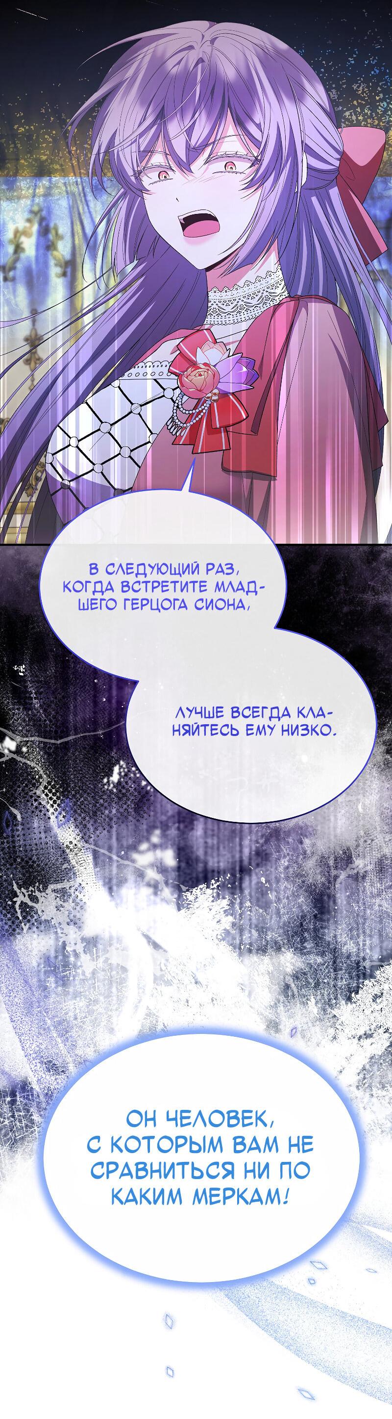 Манга Настоящая дочь вернулась - Глава 158 Страница 23