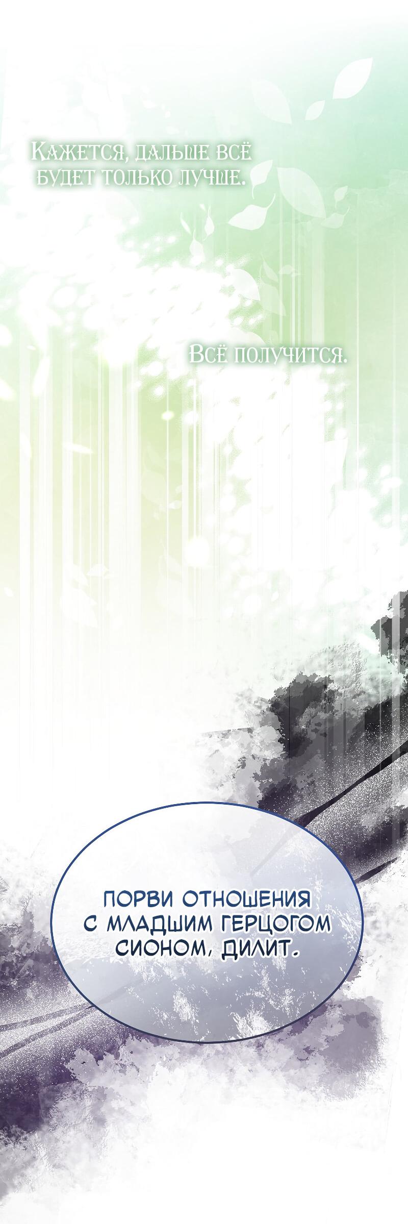 Манга Настоящая дочь вернулась - Глава 158 Страница 72