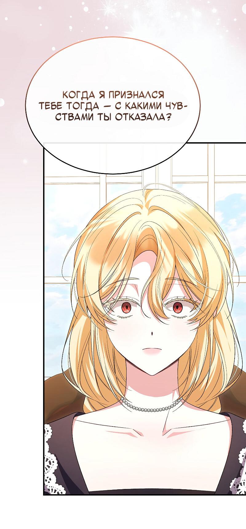 Манга Настоящая дочь вернулась - Глава 157 Страница 23