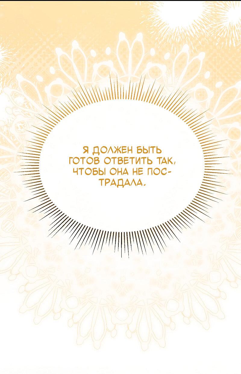 Манга Настоящая дочь вернулась - Глава 157 Страница 32