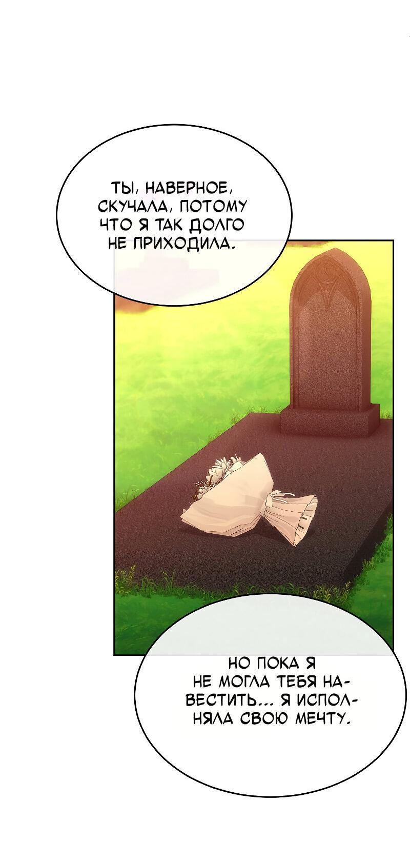 Манга Настоящая дочь вернулась - Глава 157 Страница 52