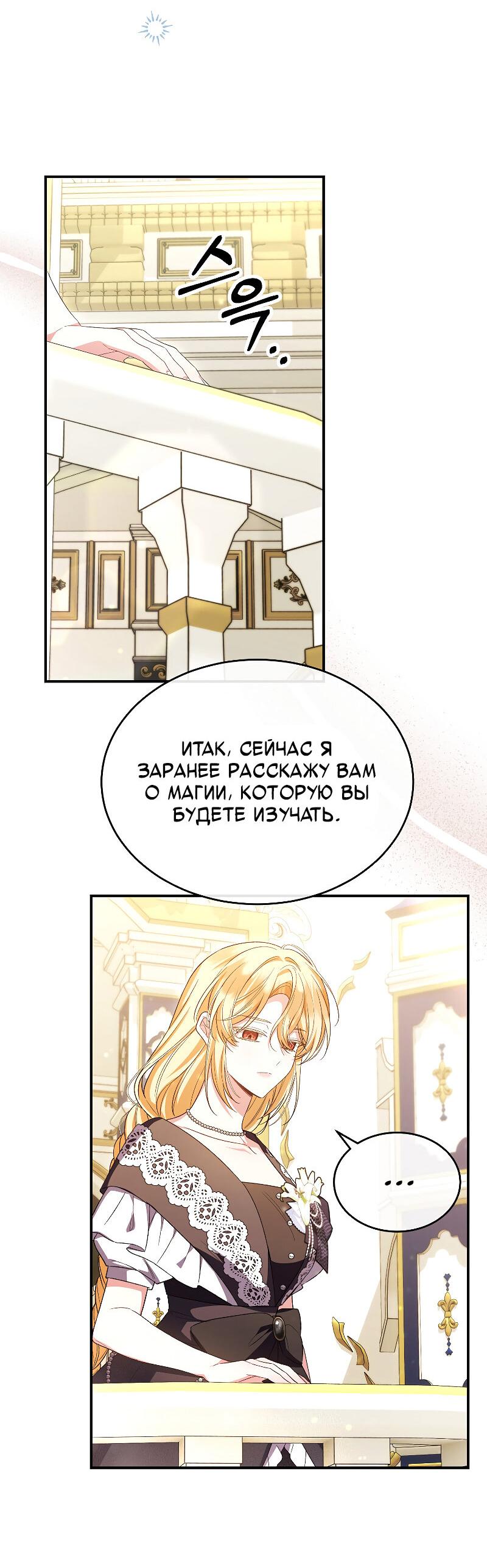 Манга Настоящая дочь вернулась - Глава 157 Страница 18