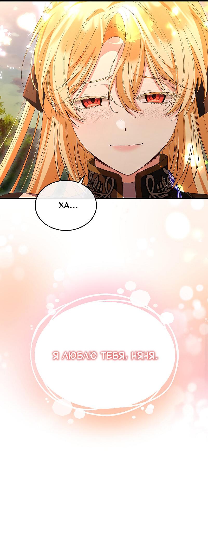 Манга Настоящая дочь вернулась - Глава 157 Страница 61