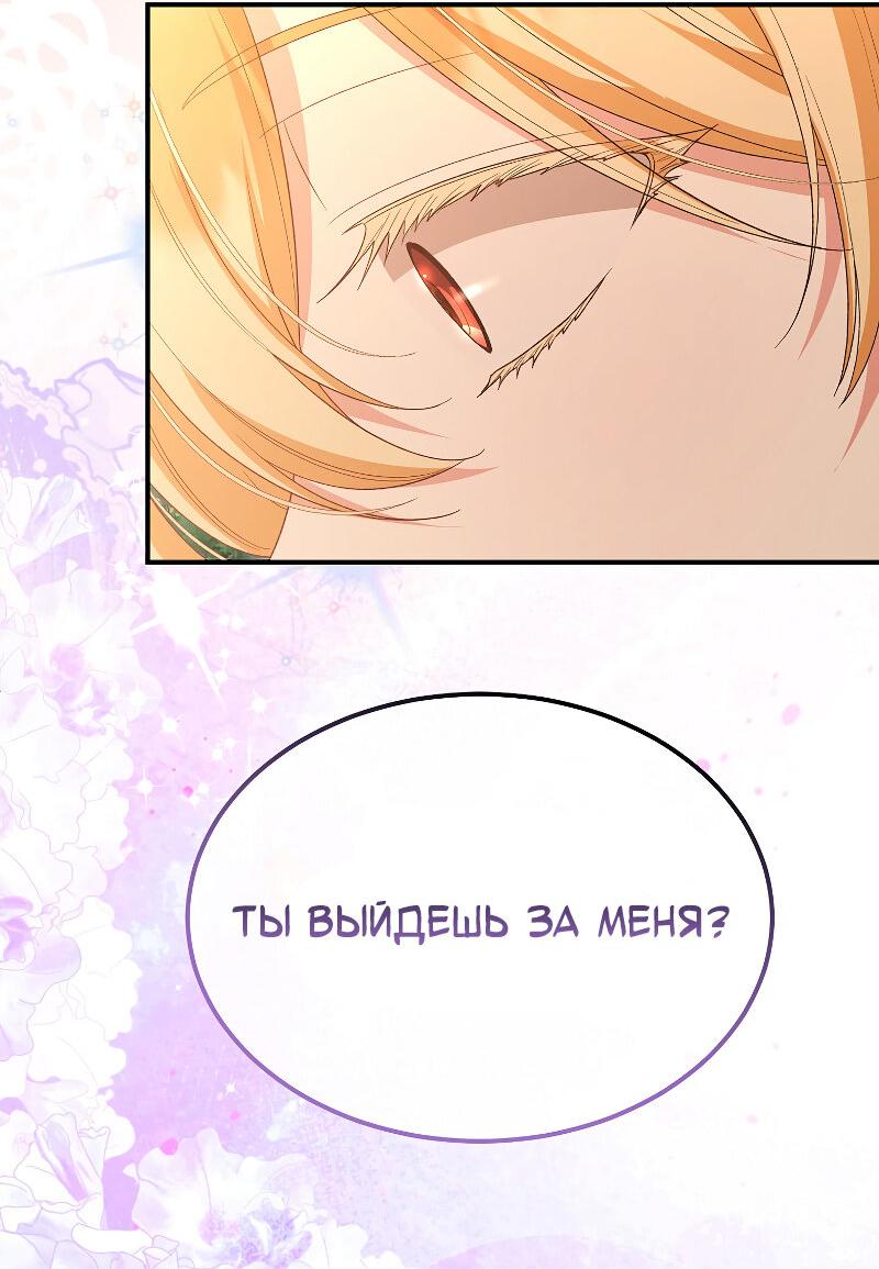 Манга Настоящая дочь вернулась - Глава 157 Страница 71