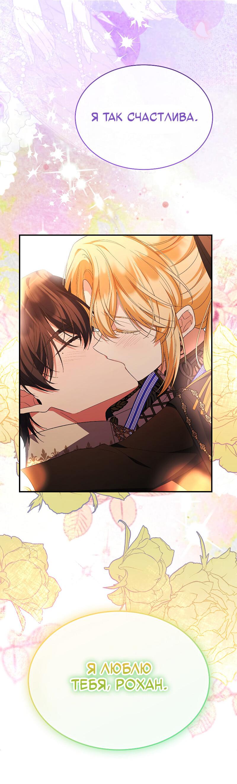 Манга Настоящая дочь вернулась - Глава 157 Страница 74