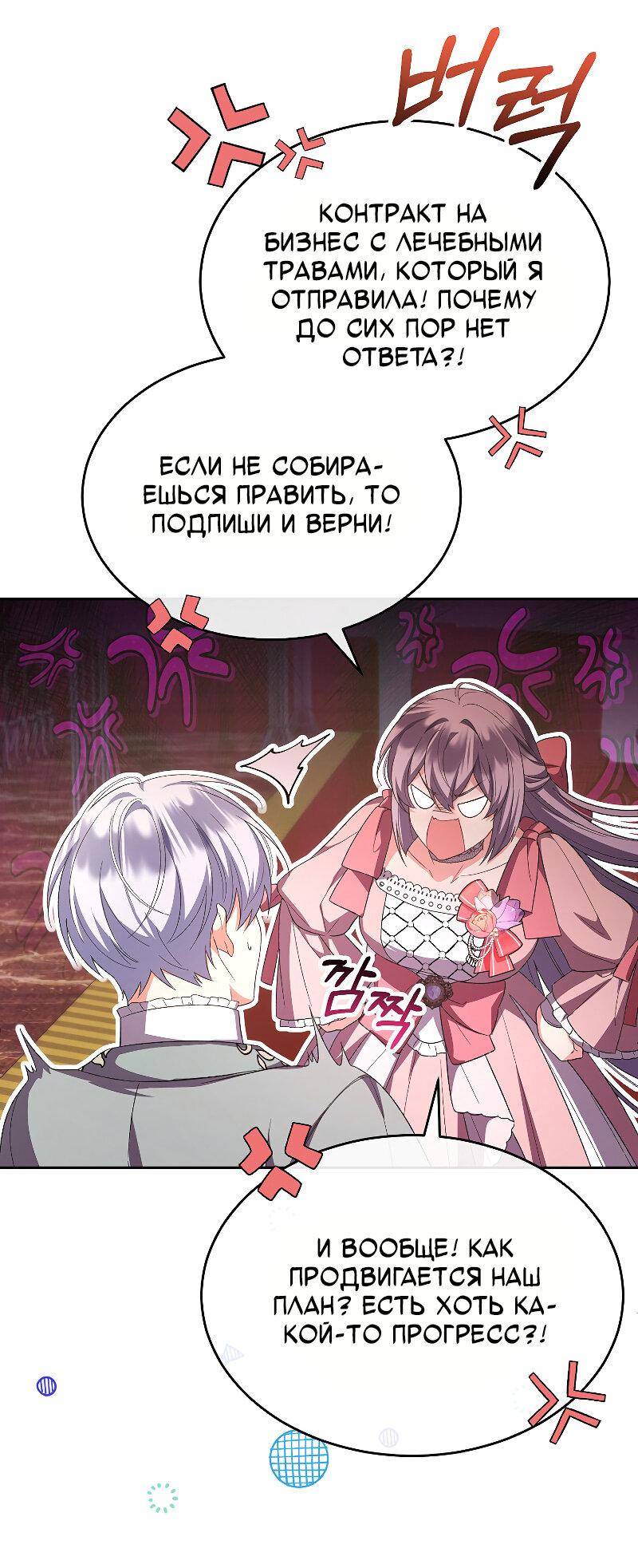 Манга Настоящая дочь вернулась - Глава 157 Страница 49