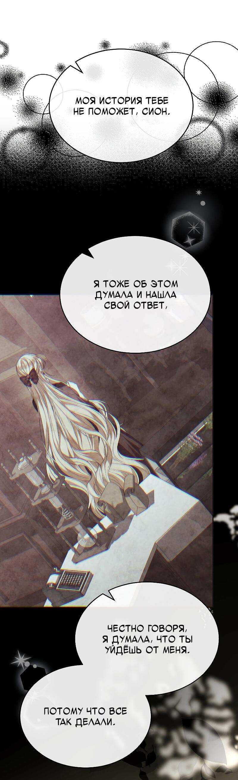 Манга Настоящая дочь вернулась - Глава 157 Страница 28