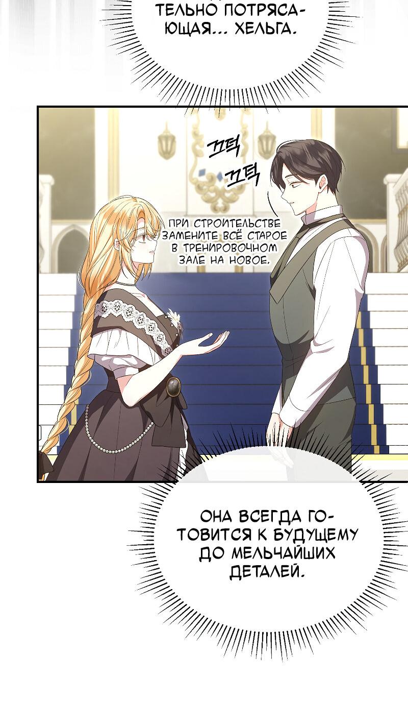 Манга Настоящая дочь вернулась - Глава 157 Страница 8