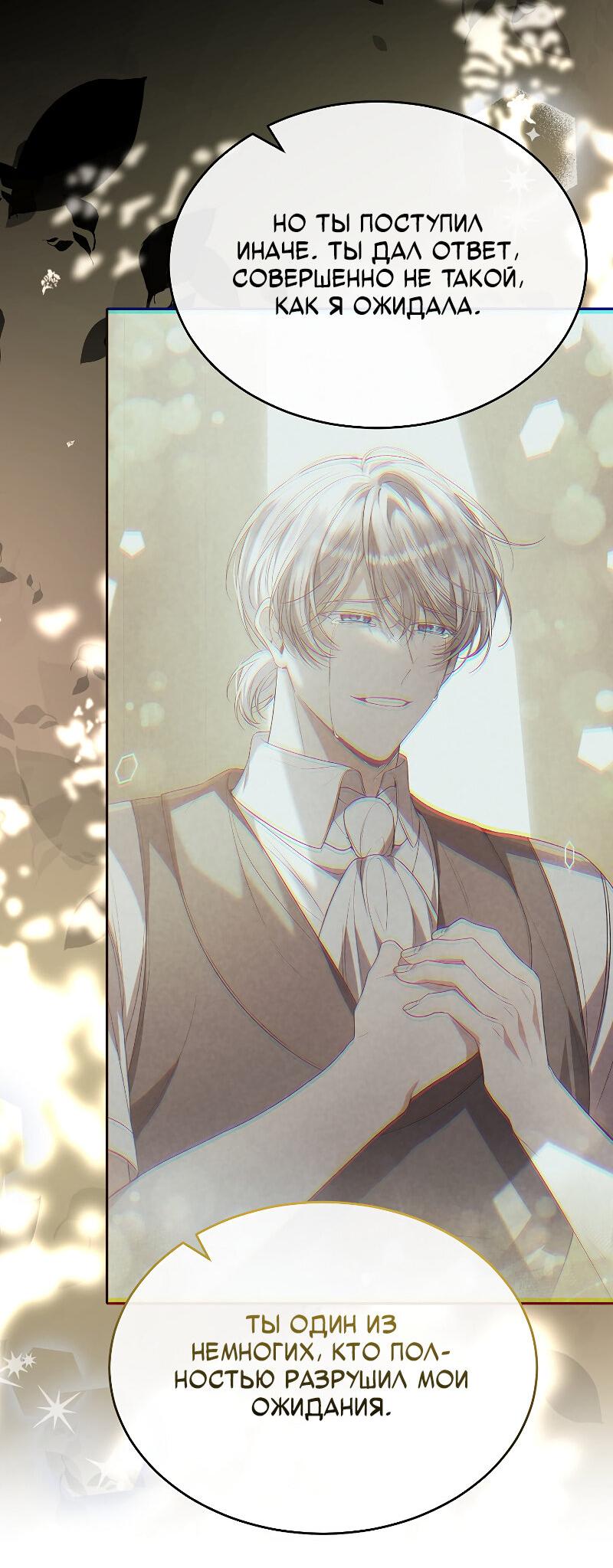 Манга Настоящая дочь вернулась - Глава 157 Страница 29