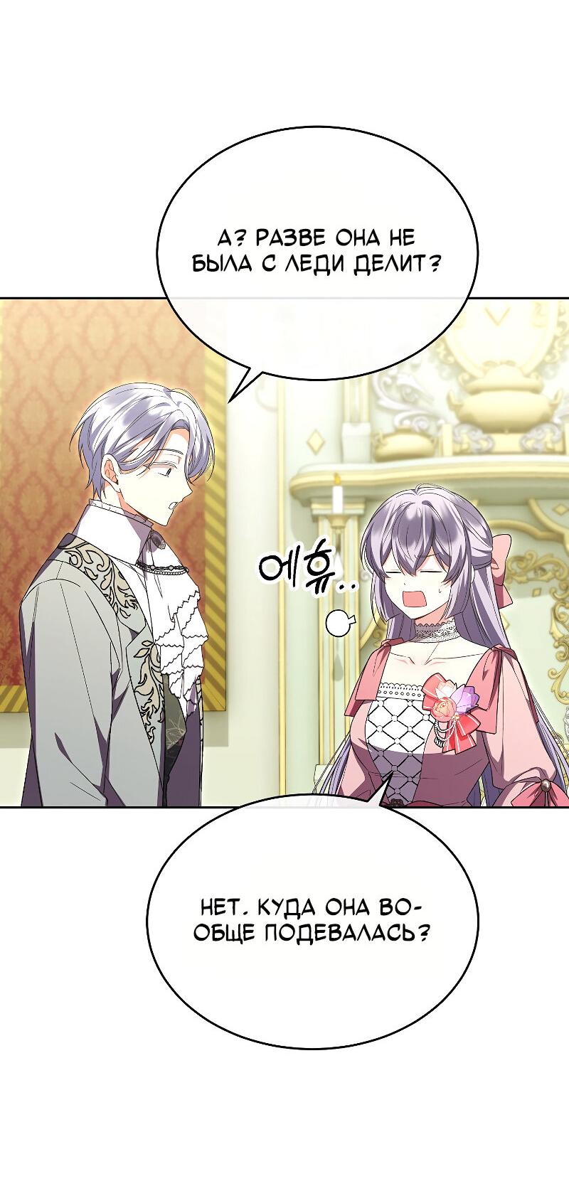 Манга Настоящая дочь вернулась - Глава 157 Страница 45