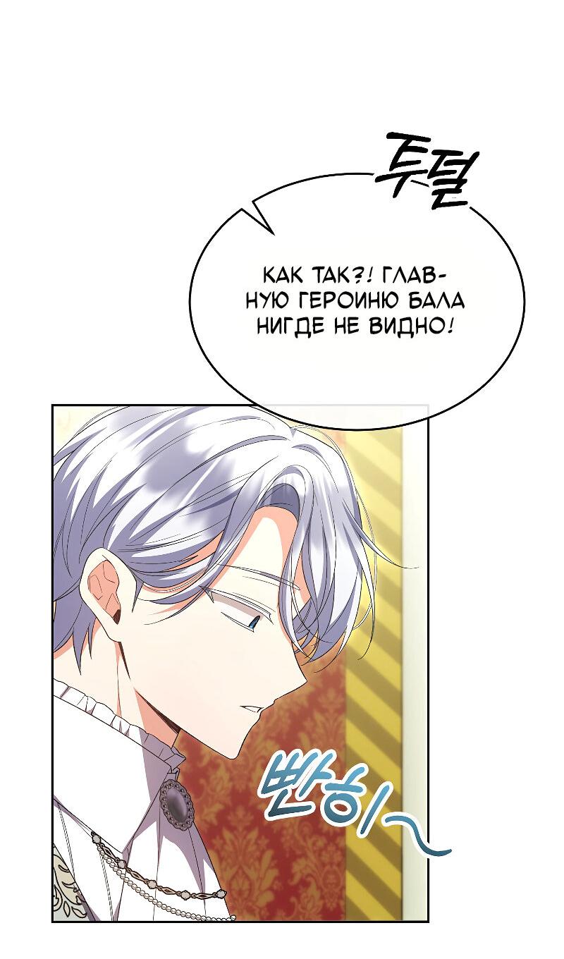 Манга Настоящая дочь вернулась - Глава 157 Страница 46