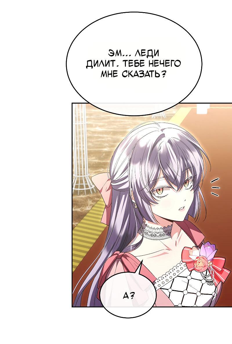 Манга Настоящая дочь вернулась - Глава 157 Страница 47