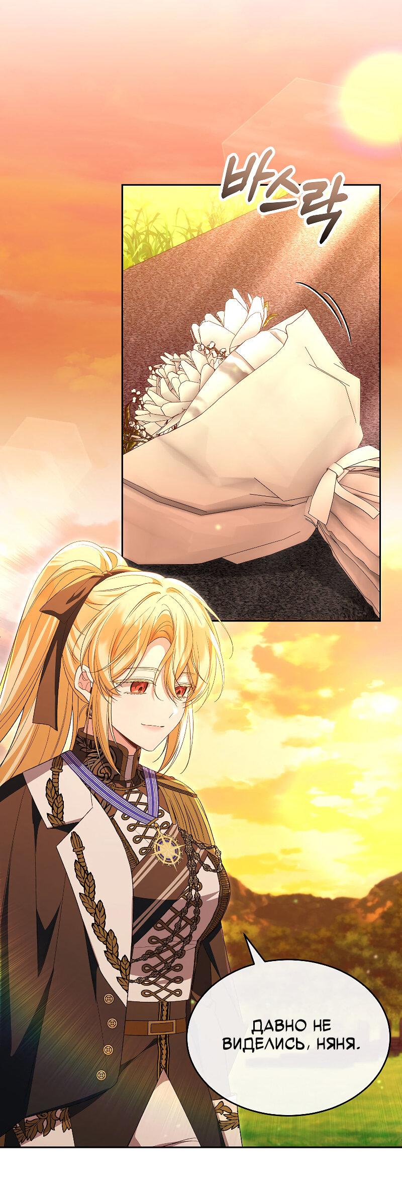 Манга Настоящая дочь вернулась - Глава 157 Страница 51