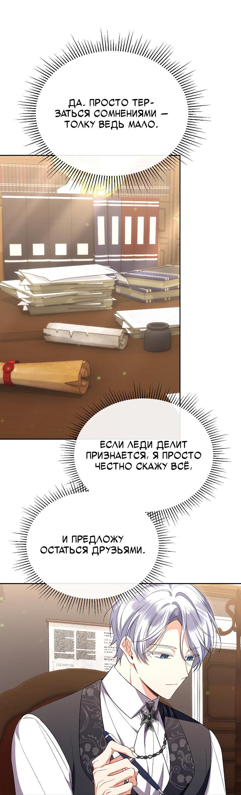 Манга Настоящая дочь вернулась - Глава 157 Страница 31