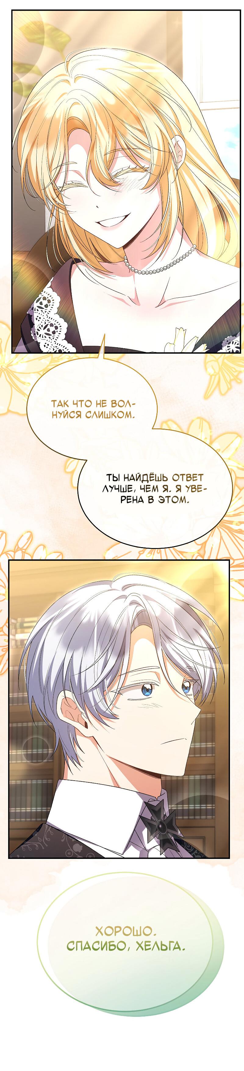 Манга Настоящая дочь вернулась - Глава 157 Страница 30