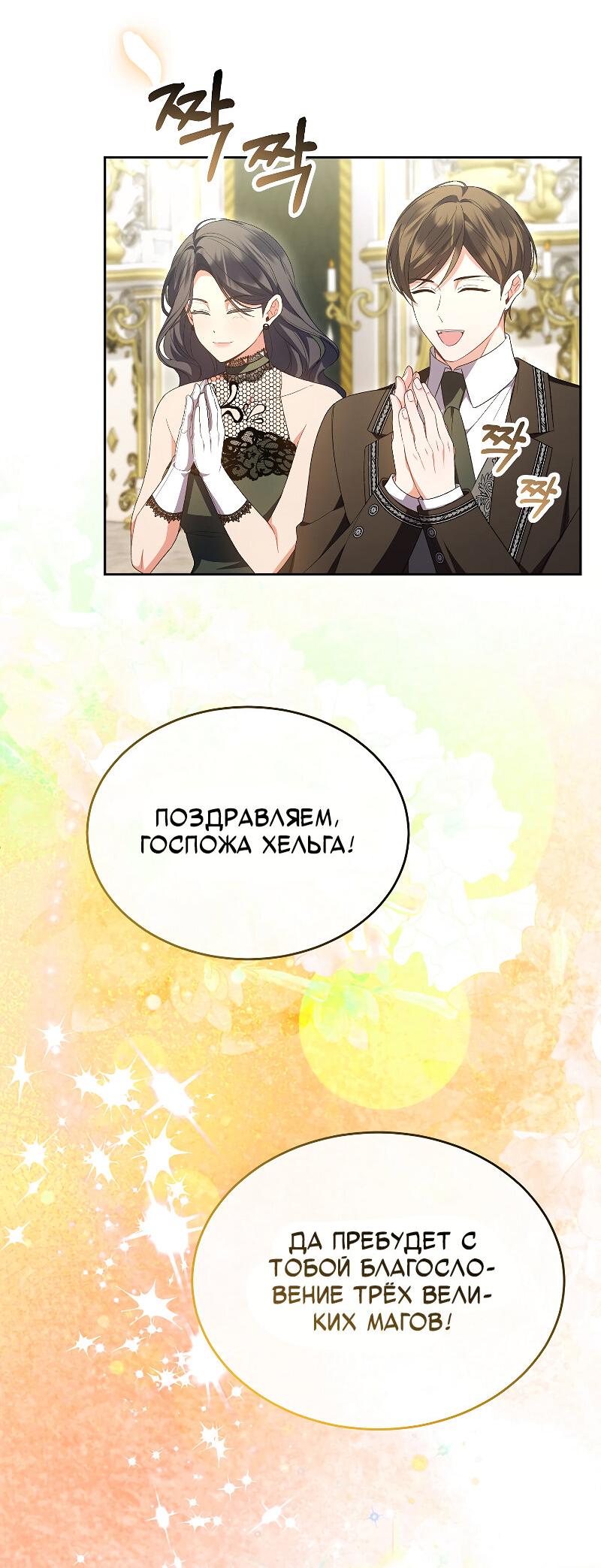 Манга Настоящая дочь вернулась - Глава 157 Страница 42