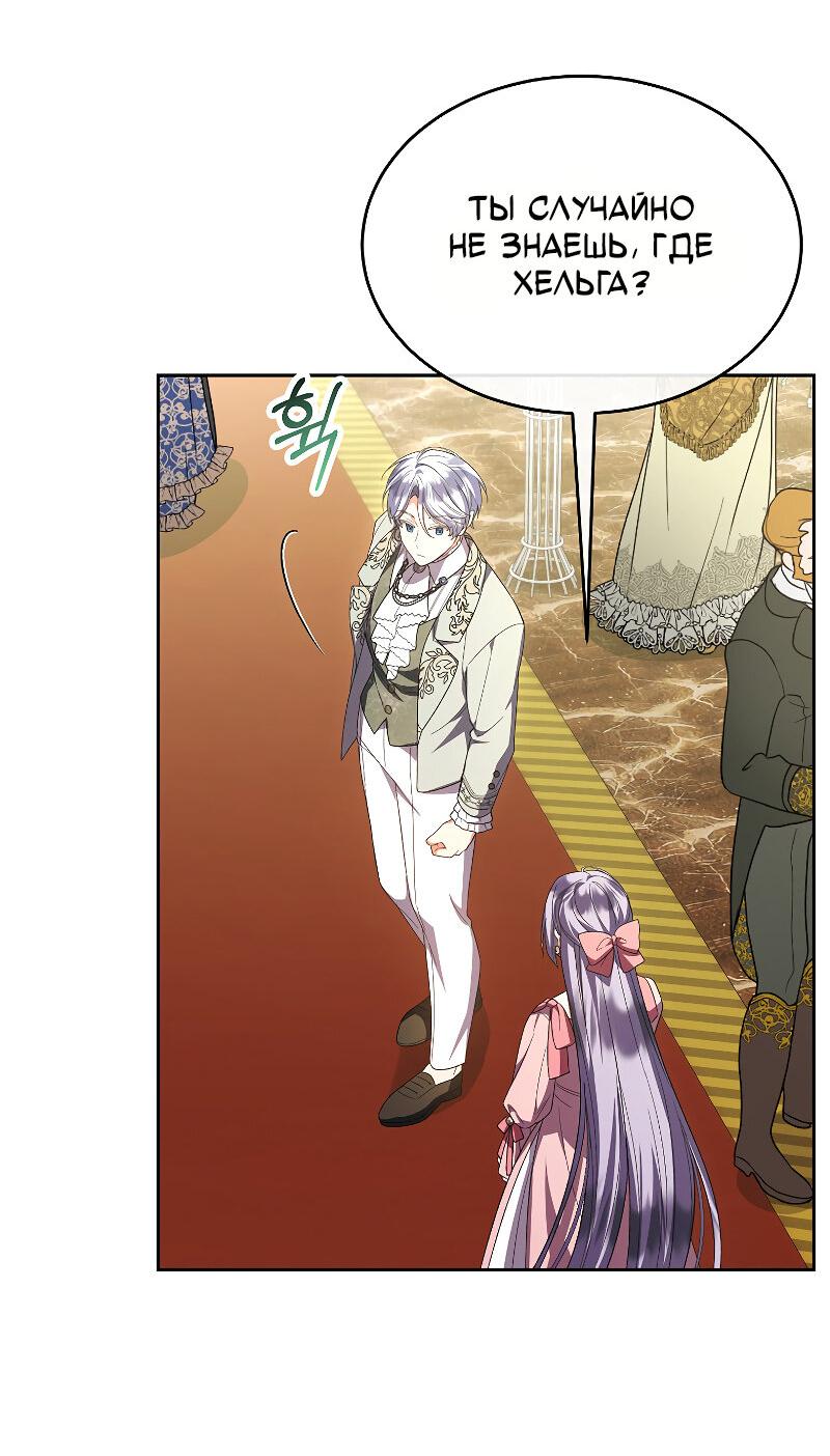 Манга Настоящая дочь вернулась - Глава 157 Страница 44