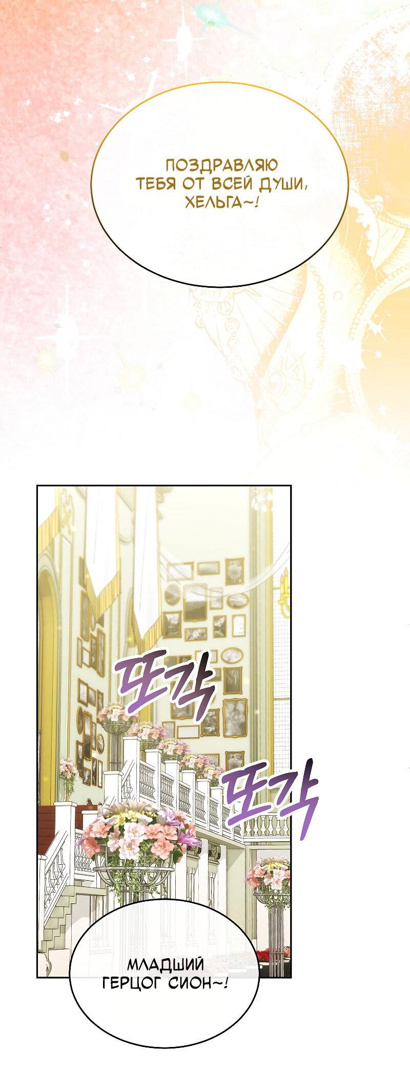 Манга Настоящая дочь вернулась - Глава 157 Страница 43