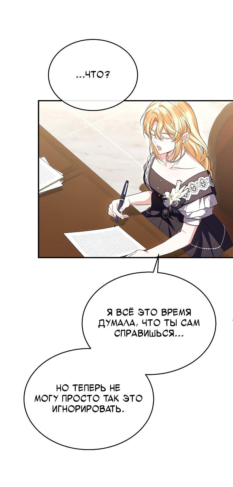 Манга Настоящая дочь вернулась - Глава 157 Страница 20