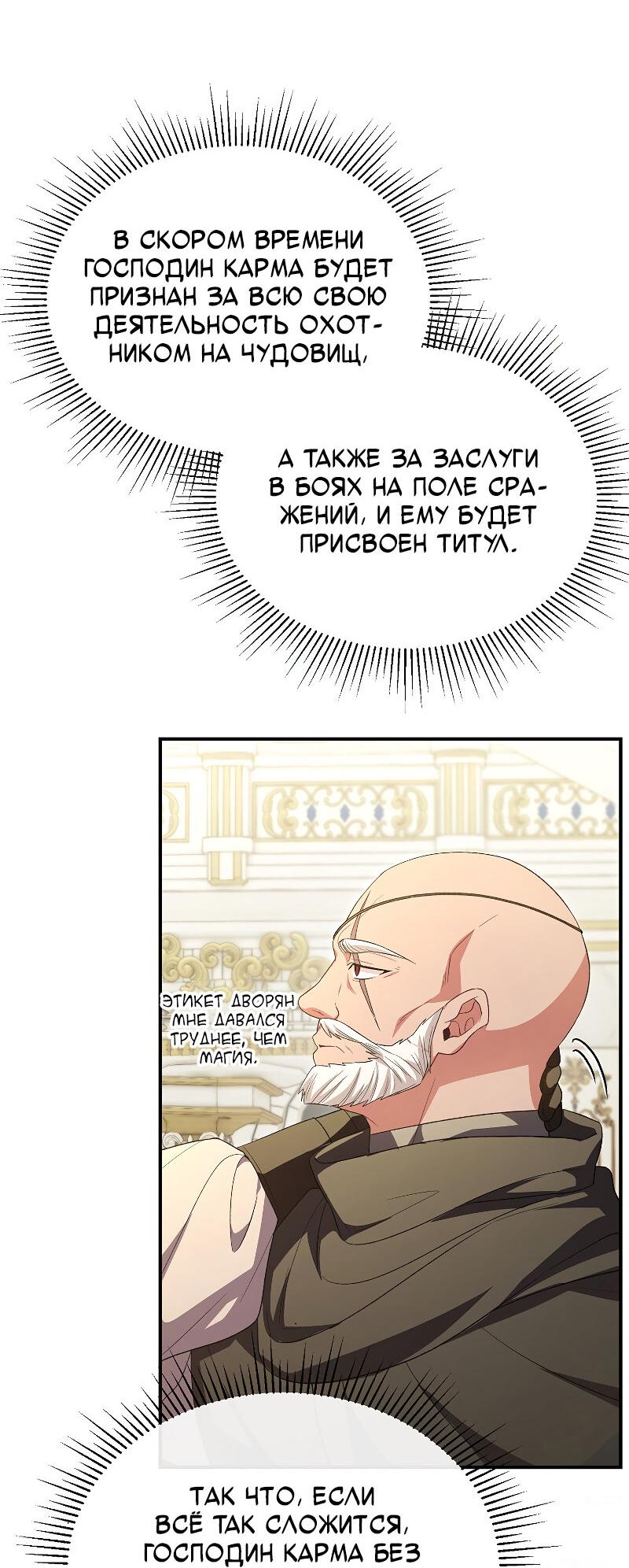 Манга Настоящая дочь вернулась - Глава 157 Страница 4