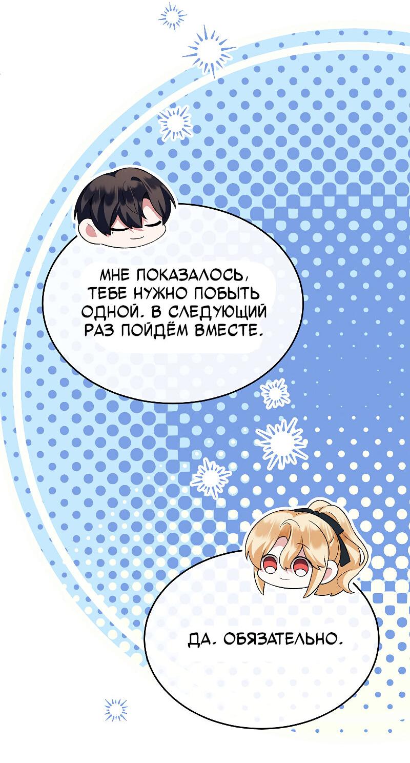 Манга Настоящая дочь вернулась - Глава 157 Страница 65